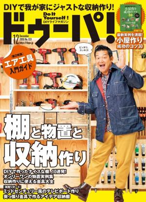 ドゥーパ！