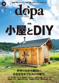 ドゥーパ！ 2019年8月号 | 電子雑誌書店 マガストア
