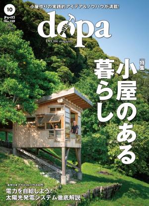 ドゥーパ！ 2024年10月号 | 電子雑誌書店 マガストア