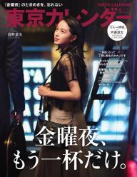 東京カレンダー 2019年5月号 | 電子雑誌書店 マガストア