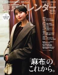 東京カレンダー 2026年3月号 | 電子雑誌書店 マガストア