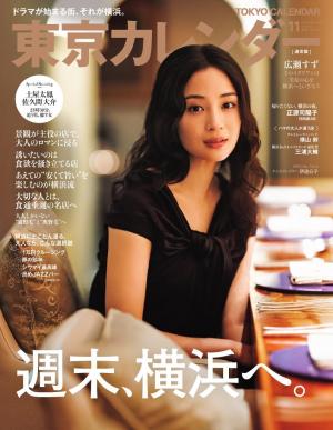 東京カレンダー 2026年11月号