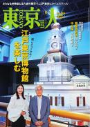 東京人