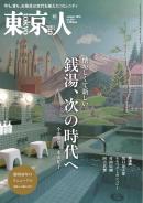 東京人