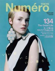 Numero TOKYO (ヌメロ・トウキョウ) 2019年3月号 | 電子雑誌書店