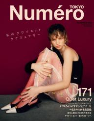 Numero TOKYO (ヌメロ・トウキョウ) 2019年12月号 | 電子雑誌書店