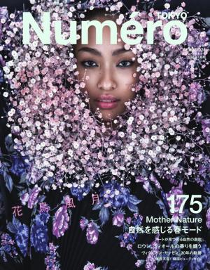 Numero TOKYO ヌメロ トウキョウ Numero TOKYO（ヌメロ・トウキョウ）増刊｜定期購読