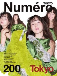 Numero TOKYO (ヌメロ・トウキョウ) 2023年12月号 | 電子雑誌書店