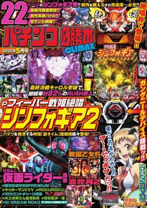 パチンコ必勝本プラス 2020年5月号 | 電子雑誌書店 マガストア