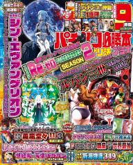 パチンコ必勝本プラス 2023年12月号 | 電子雑誌書店 マガストア