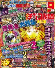 パチンコ必勝本プラス 2024年3月号 | 電子雑誌書店 マガストア