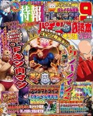 パチンコ必勝本プラス 2026年4月号 | 電子雑誌書店 マガストア