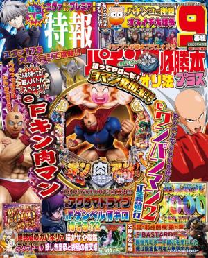 パチンコ筋肉マン　1／319セル盤ビックリパチンコ パチンコ必勝本プラス 2026年4月号 | 電子雑誌書店 マガストア