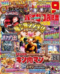 パチンコ必勝本プラス 2026年4月号 | 電子雑誌書店 マガストア