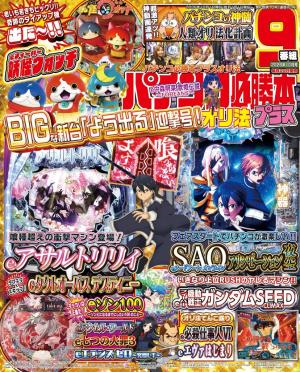 パチンコ必勝本プラス 2026年10月号 | 電子雑誌書店 マガストア