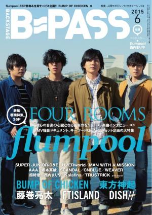 B・PASS （バックステージ・パス） 2015年6月号 | 電子雑誌書店 マガストア