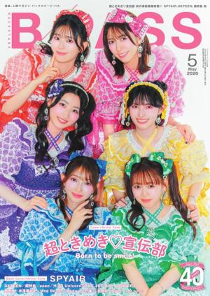 B・PASS （バックステージ・パス）