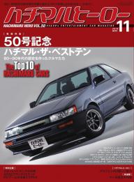 ハチマルヒーロー 2025年7月号 | 電子雑誌書店 マガストア