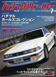 ハチマルヒーロー ハチマルヒーロー - 芸文社-GEIBUNSHA-