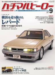 ハチマルヒーロー 2025年7月号 | 電子雑誌書店 マガストア