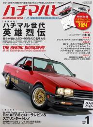 ハチマルヒーロー 2024年5月号 | 電子雑誌書店 マガストア