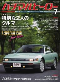 ハチマルヒーロー 2025年7月号 | 電子雑誌書店 マガストア