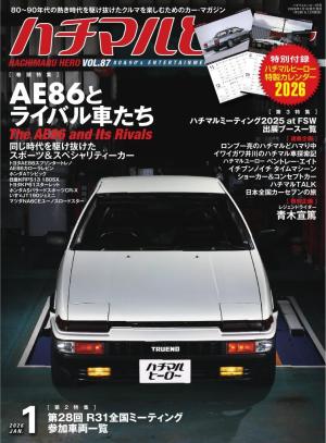 ハチマルヒーロー 2026年1月号 | 電子雑誌書店 マガストア
