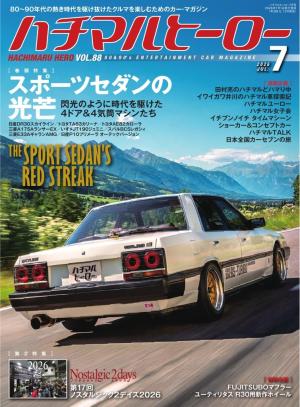 ハチマルヒーロー 2026年7月号