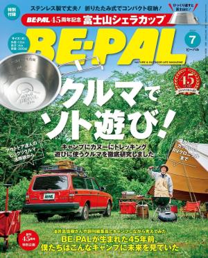 BE-PAL 2026年7月号 | 電子雑誌書店 マガストア