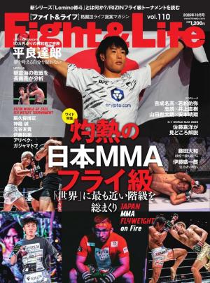Fight＆Life（ファイト＆ライフ） 2025年10月号 | 電子雑誌書店 マガストア