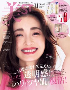 美ST 2024年11月号