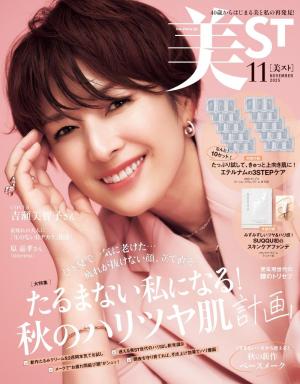美ST 2025年11月号