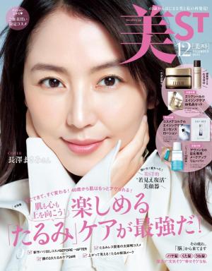 美ST 2025年12月号