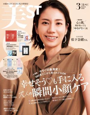 美ST 2026年3月号