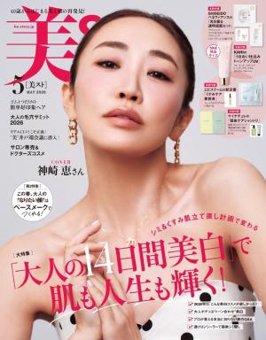 美ST 2026年5月号
