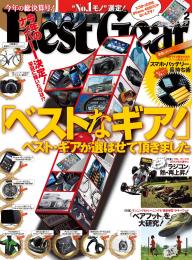 Best Gear 2012年5月号大特集 [Lite版] | 電子雑誌書店 マガストア