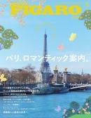 フィガロジャポン