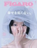 フィガロジャポン