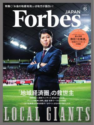 forbes japan 雑誌 オファー 2018年1月号