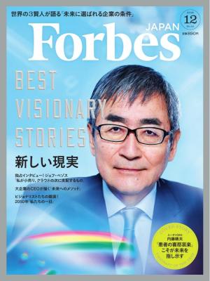 Forbes JAPAN 2018年12月号 | 電子雑誌書店 マガストア