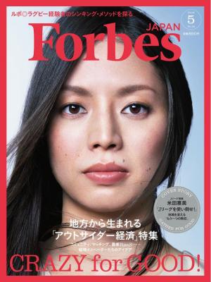 Forbes Japan 雑誌 37冊セット(別冊付き)（世界」の検索結果