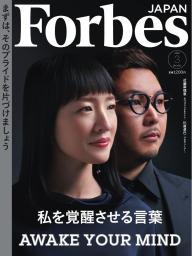 本日なら値下げできますForbes JAPAN 2025年号1月号〜13冊セット 本日なら値下げできますForbes JAPAN 2025年号1月号〜13冊セット