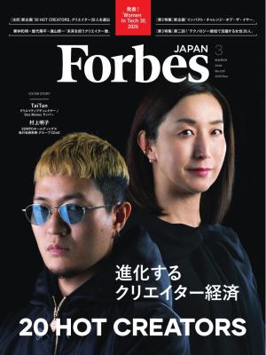 Forbes JAPAN 2026年3月号 | 電子雑誌書店 マガストア