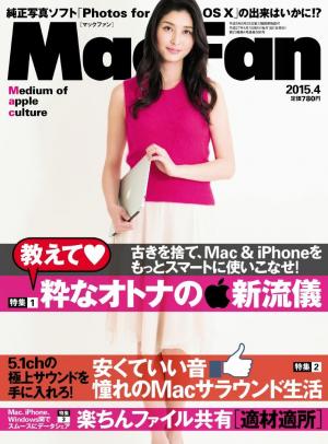Mac Fan 2015年4月号 | 電子雑誌書店 マガストア