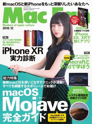 Mac Fan 2018年12月号 | 電子雑誌書店 マガストア