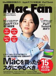 Mac Fan」の雑誌一覧 | 電子雑誌書店 マガストア