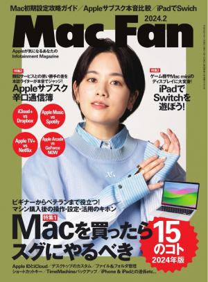 Mac Fan 2024年2月号 | 電子雑誌書店 マガストア