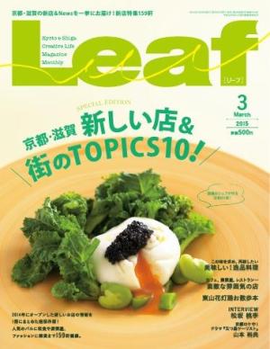 Leaf 2015年3月号 | 電子雑誌書店 マガストア