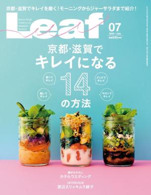 Leaf 2015年7月号 | 電子雑誌書店 マガストア