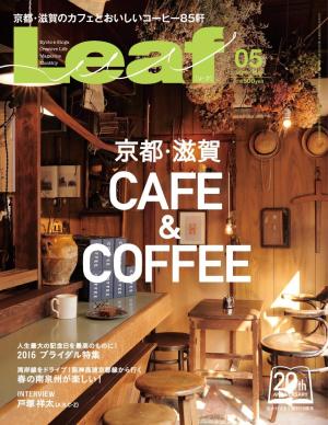 Leaf 2016年5月号 | 電子雑誌書店 マガストア